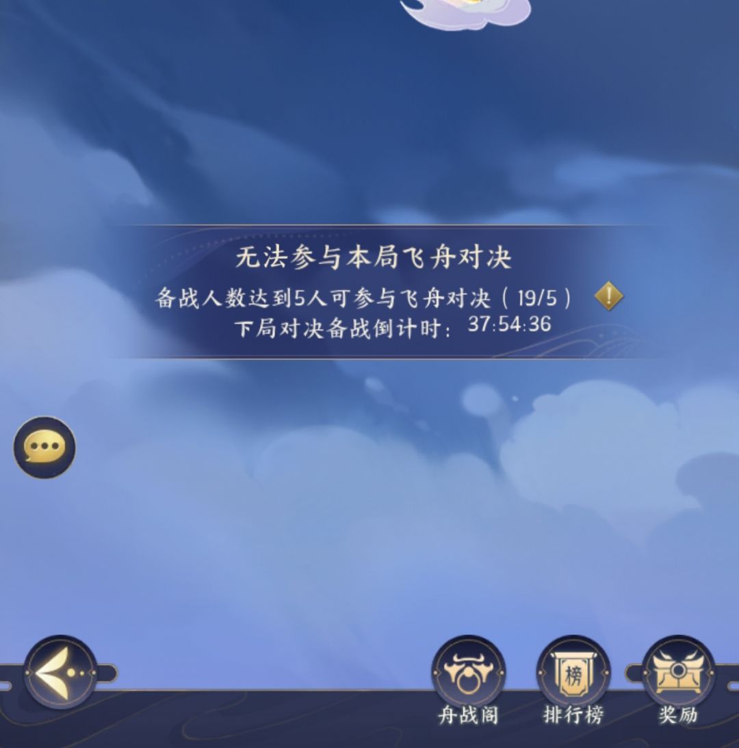 飞舟对决 1