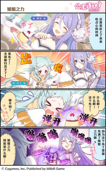 四格漫画更新——「姐姐之力」