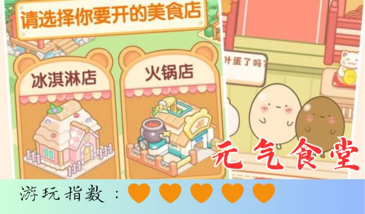 <元气食堂>温馨的养成类游戏,体验温暖的休闲时光截图
