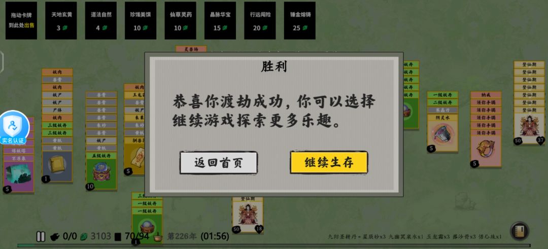 修仙我又回来了，大罗金仙已成！ 8