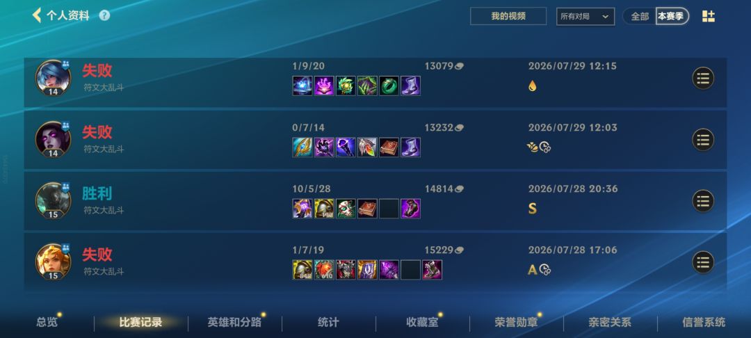英雄联盟符文大乱斗 2