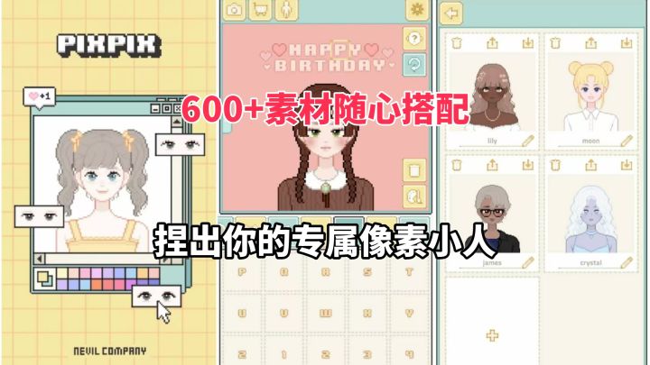 600+素材随心搭配,打造你的像素分身!截图