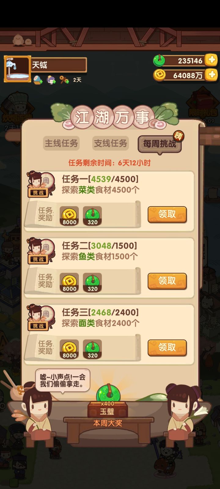 这一大早的截图