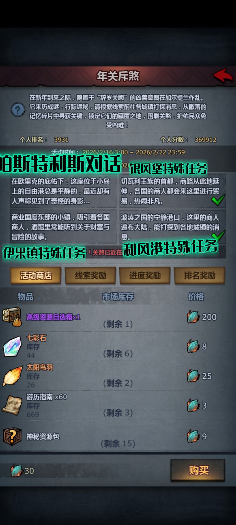 年关赤煞线索 1