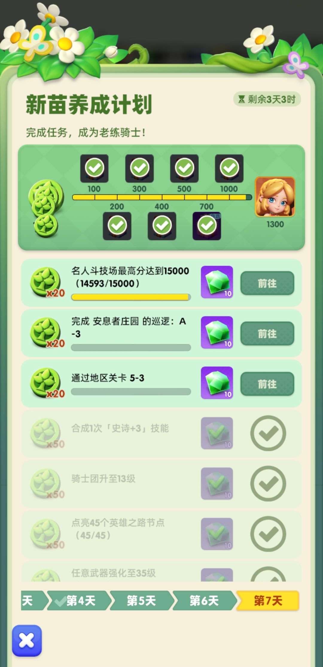 后三天活动任务截图