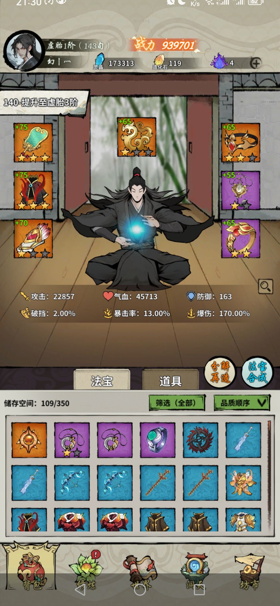 深渊最佳装备 2
