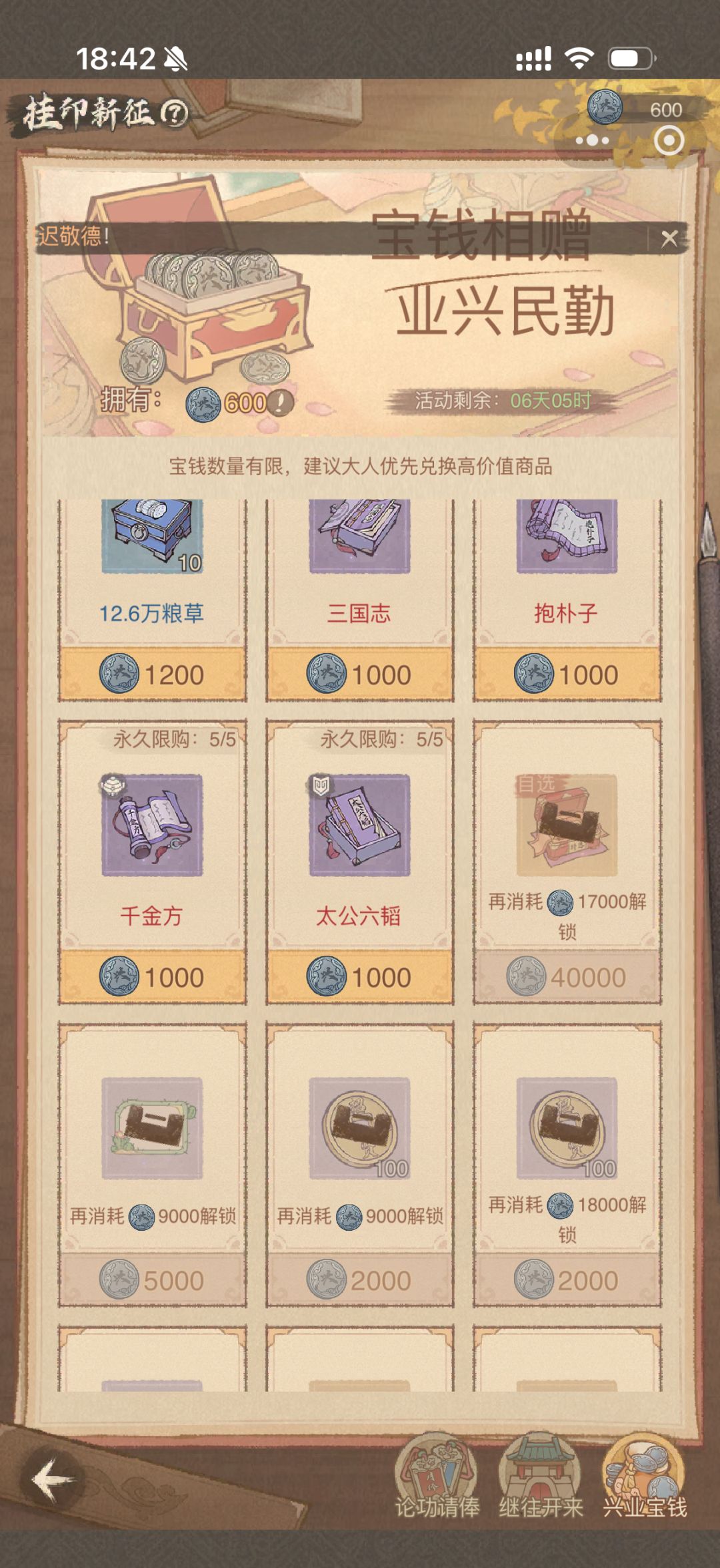 关于挂印新征的问题 2