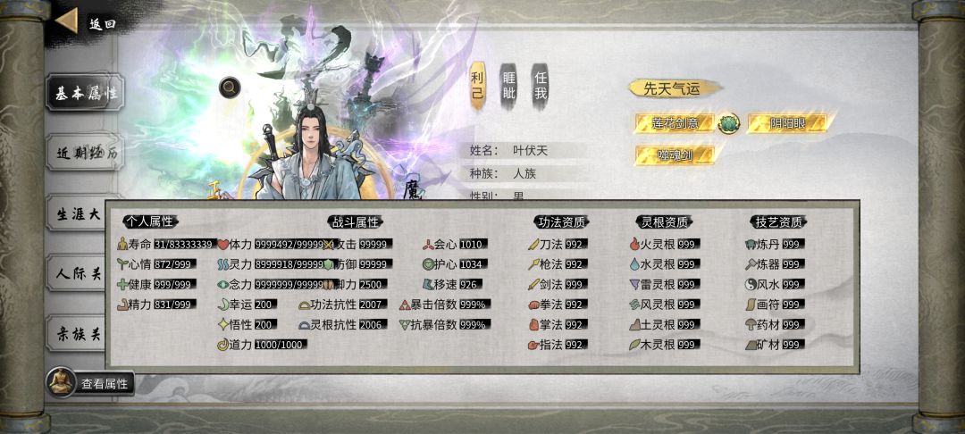200个道侣无尽的寿命我是炼气第一剑修 3