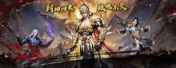 【封神归来】首测炸场！超10万+元京东E卡福利大放送