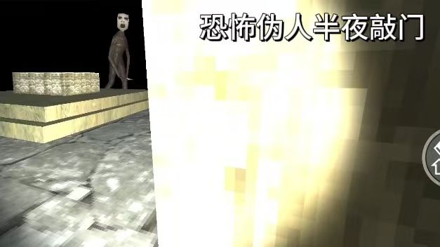 滑梯的背后潜藏着巨大的地窖，你是否能逃离伪人抓捕截图