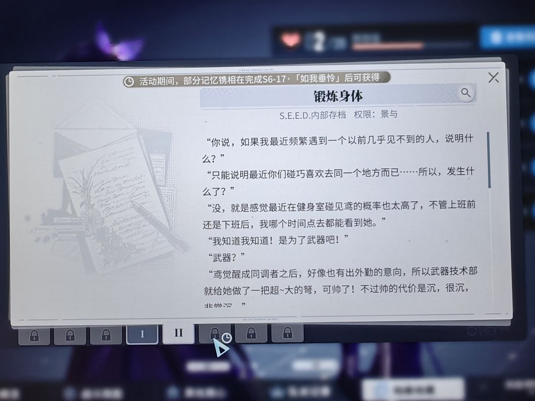 鸢的记忆镌相怎么解锁呀 1