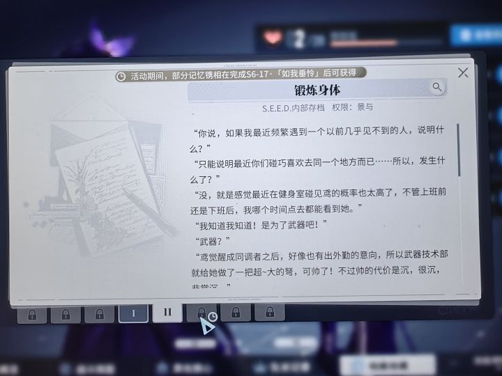 鸢的记忆镌相怎么解锁呀截图