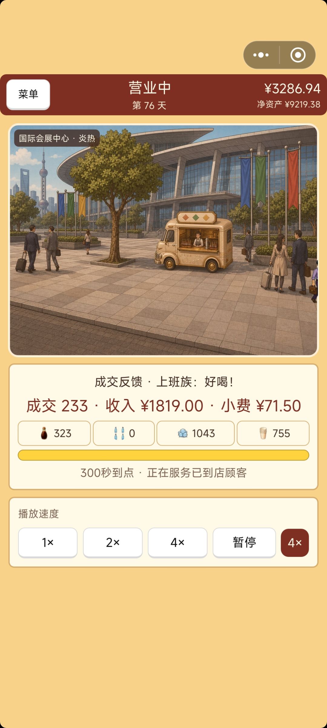 《可乐大亨》游玩心得(小攻略?) 1