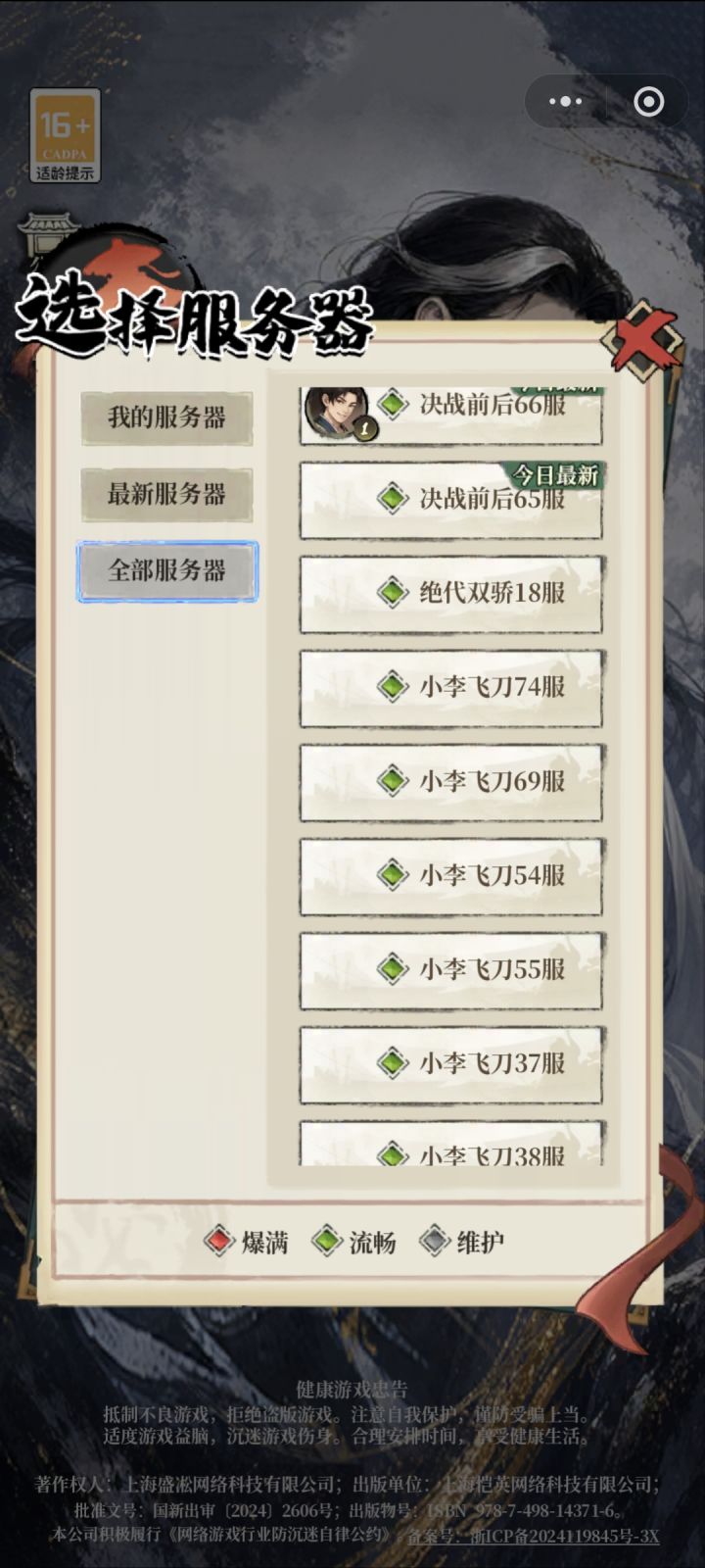 官服就是小程序的路边一条截图