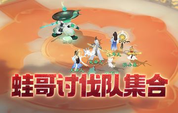 公测后首次大更新！变身神将暴揍策划蛙哥！还有新光武、新时装~