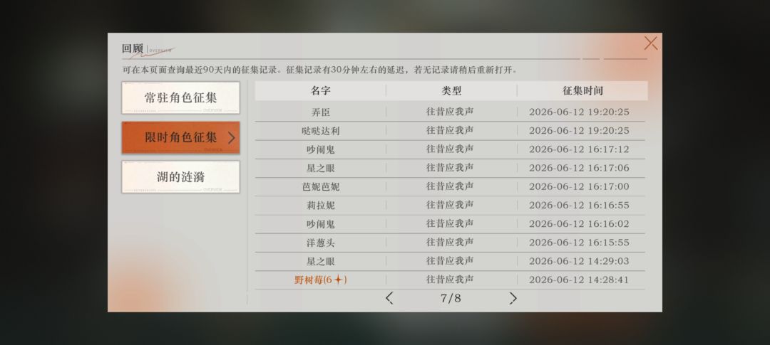 差一抽必定出金,还有80抽的雨滴 3