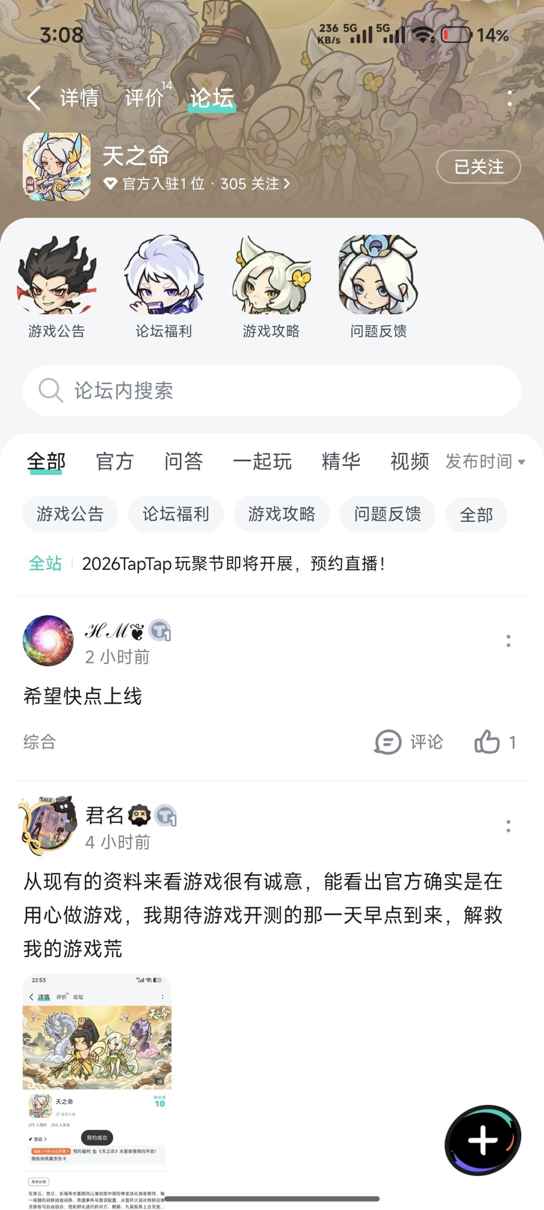 天之命 2