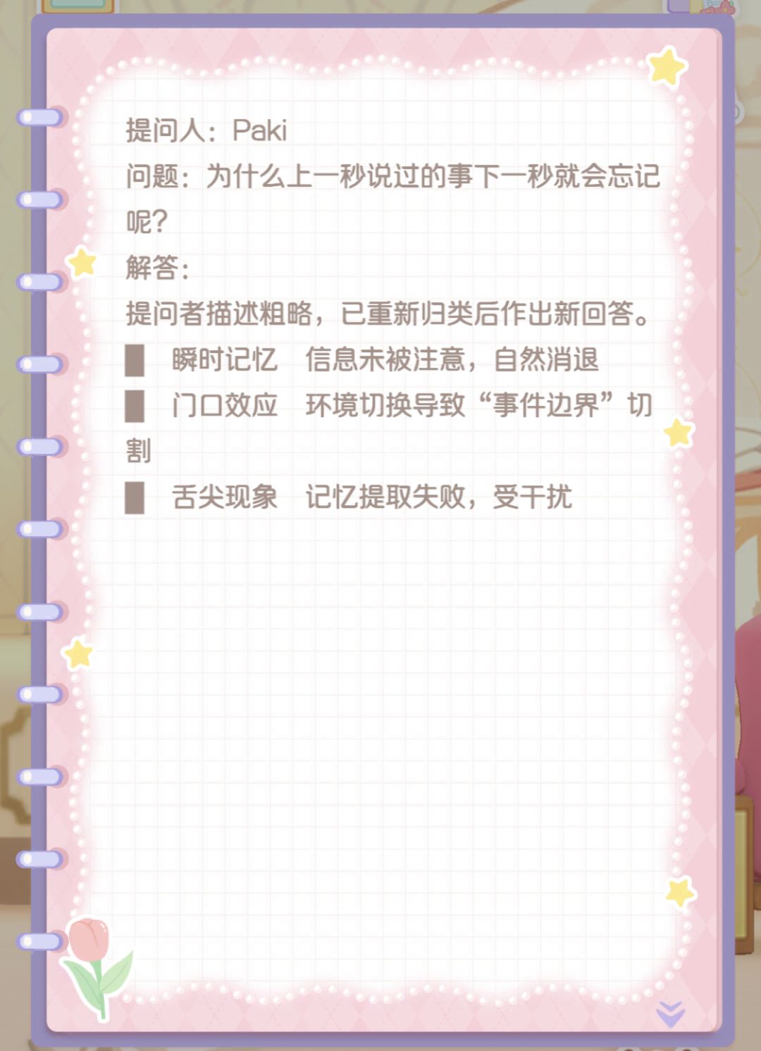 鱼的记忆3（Uno解答版）截图