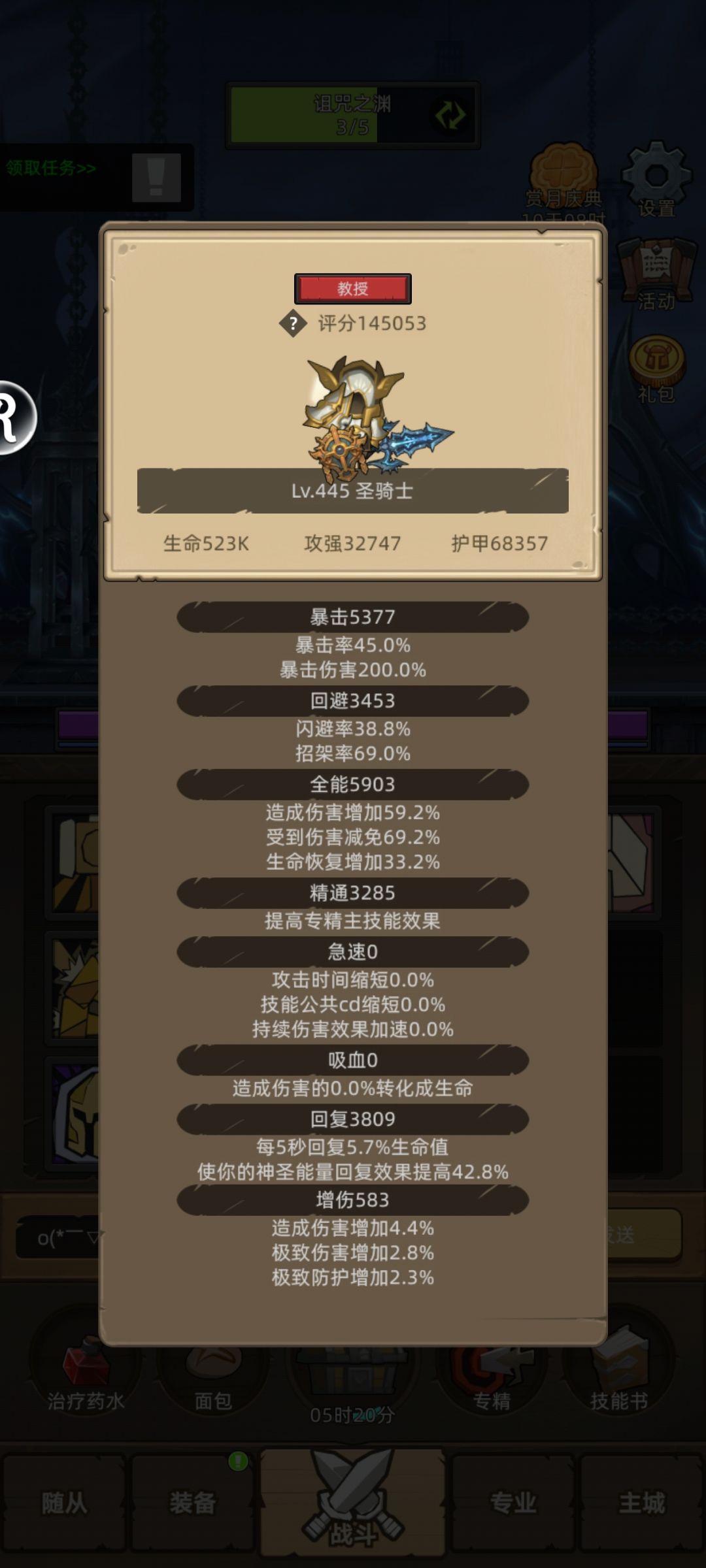 全能的面板怪奶骑 3