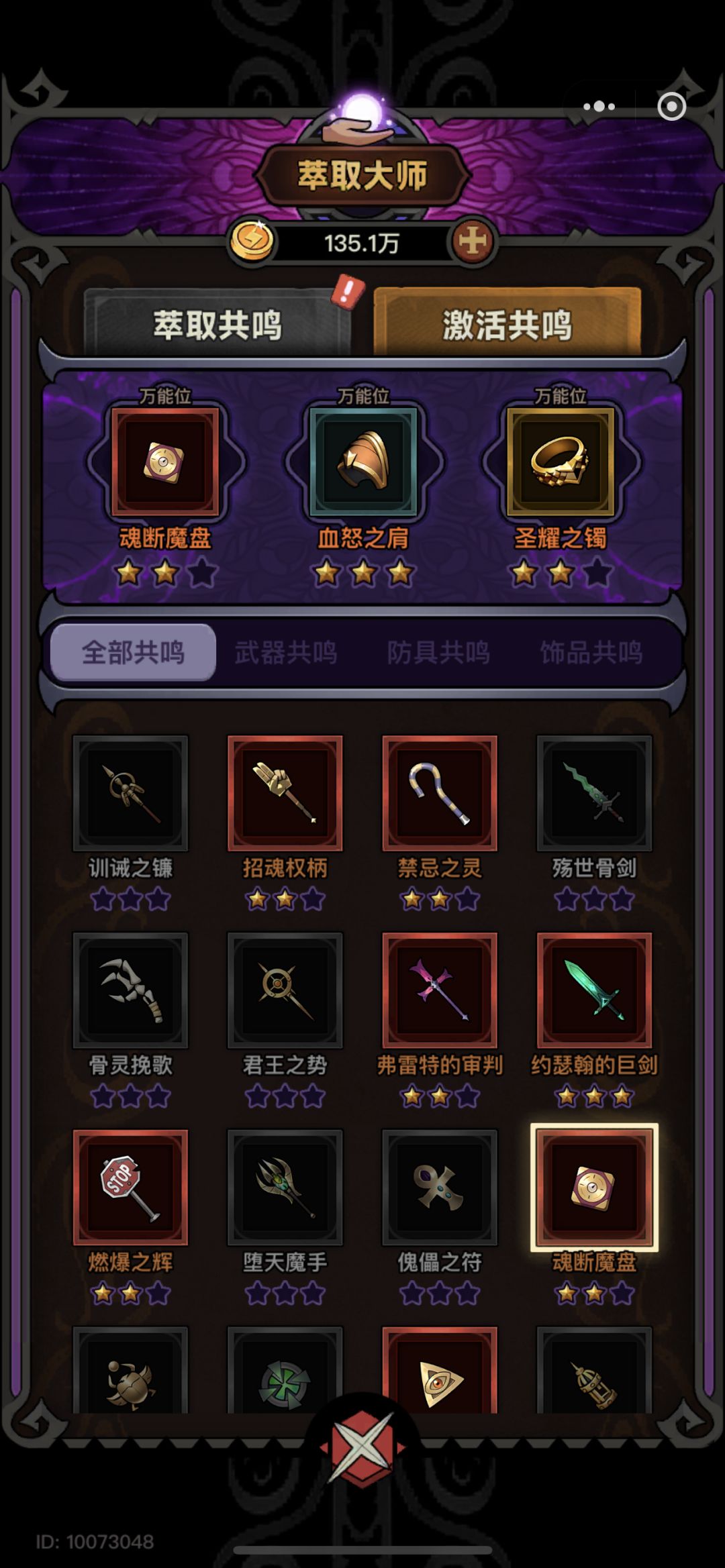 毒镰速刷90带圣耀是不是没用呀 1