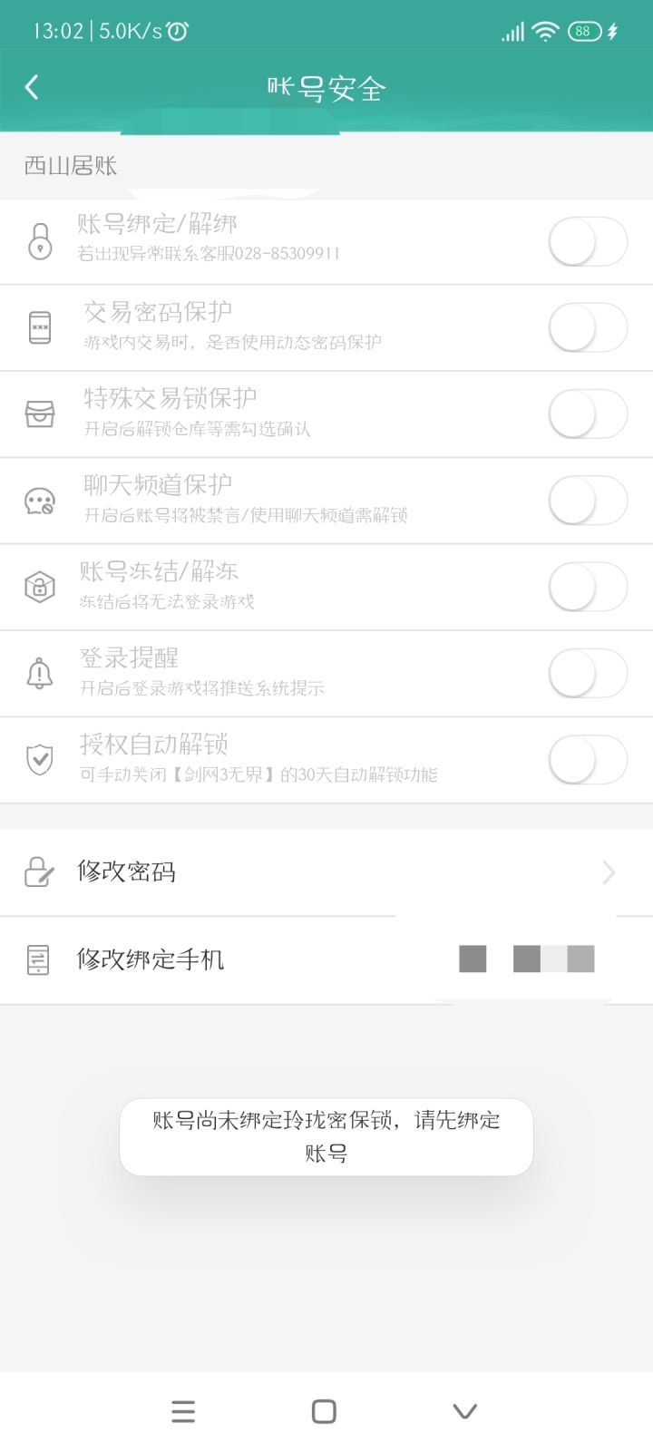 那啥，怎么绑定账号？截图