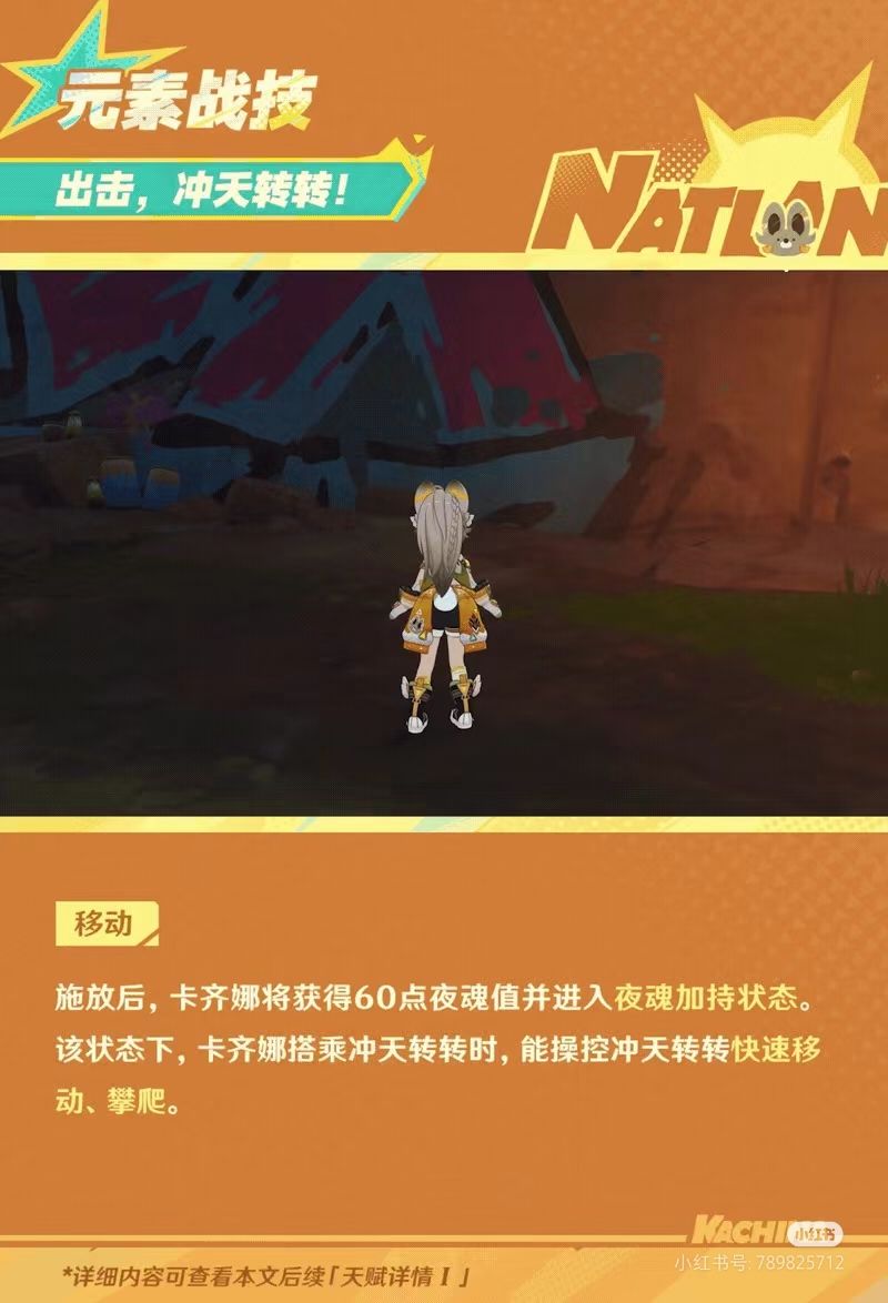 角色技能演示_斑金矿朴.卡齐娜 3