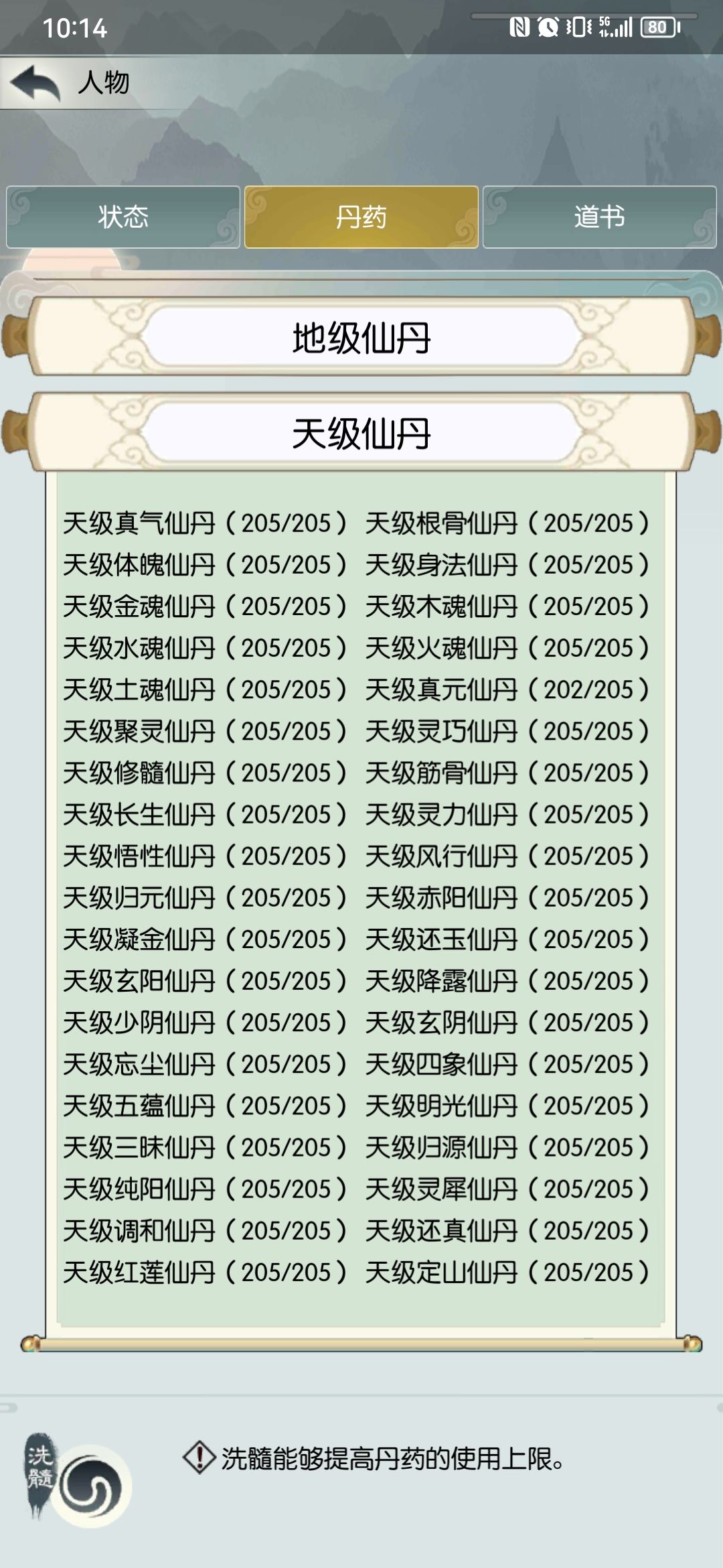 天级少了一个丹方 1