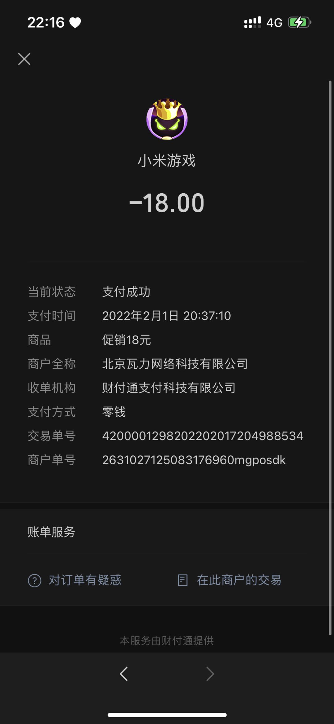恢复购买 2