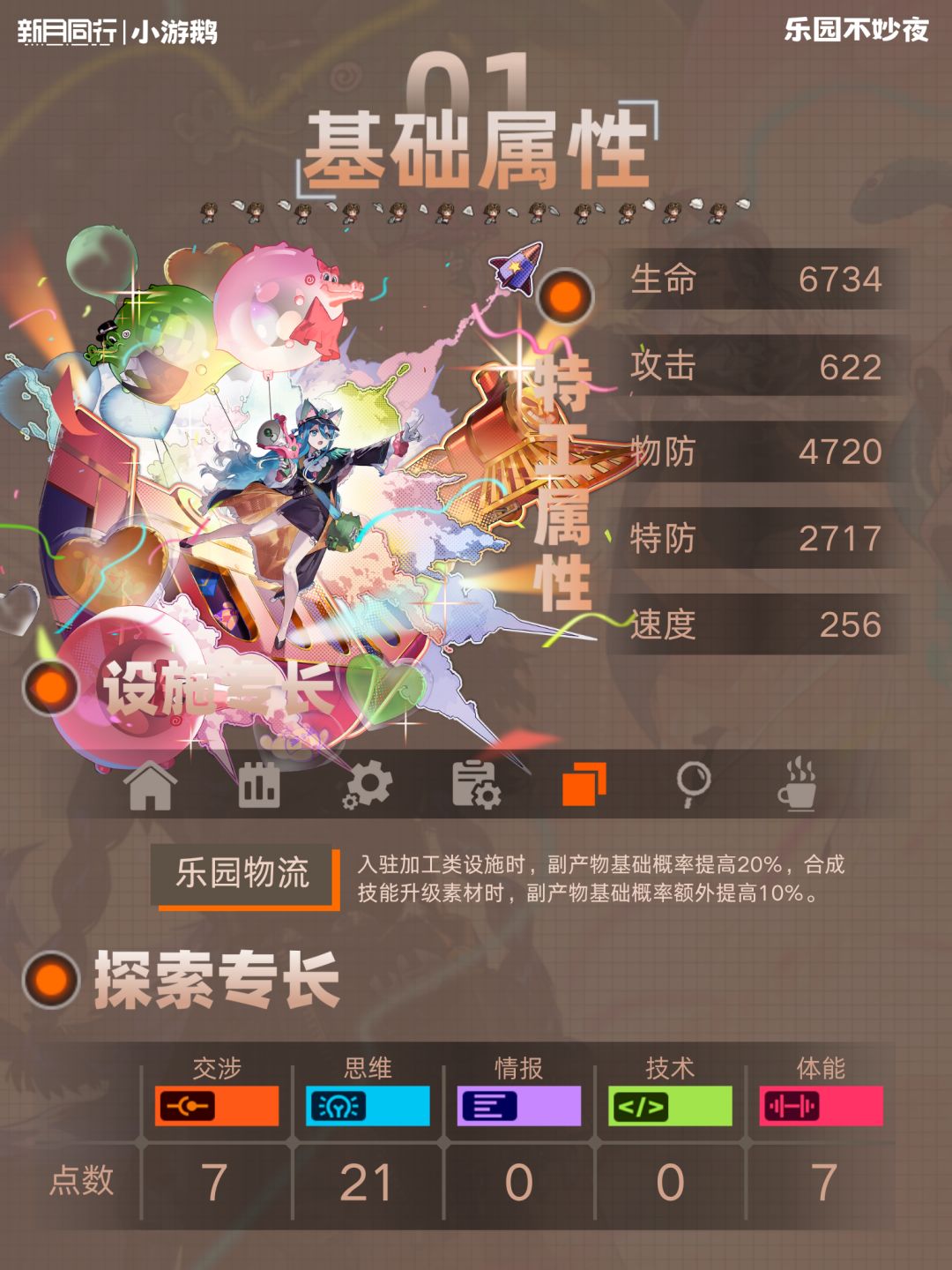 星期一|角色培养配队攻略 2