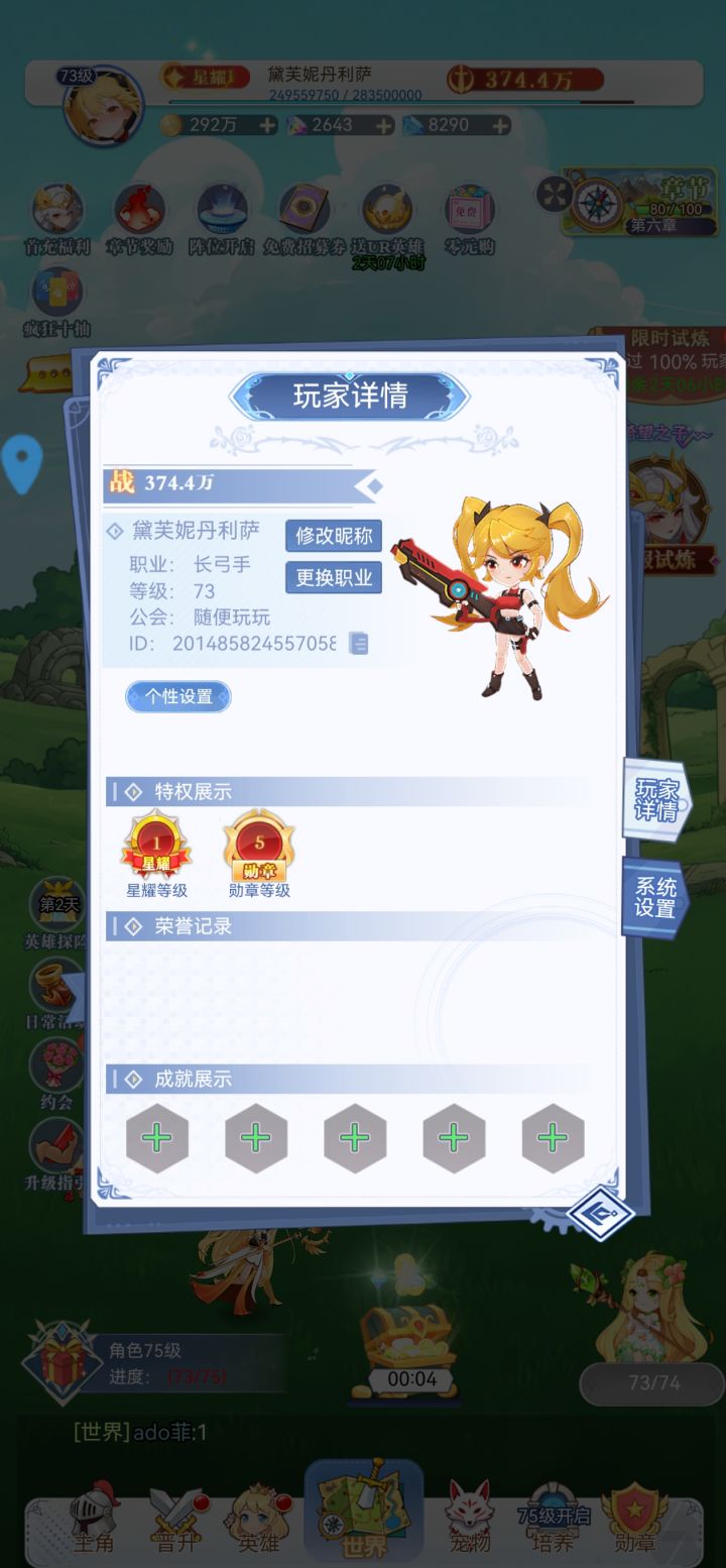 加油截图