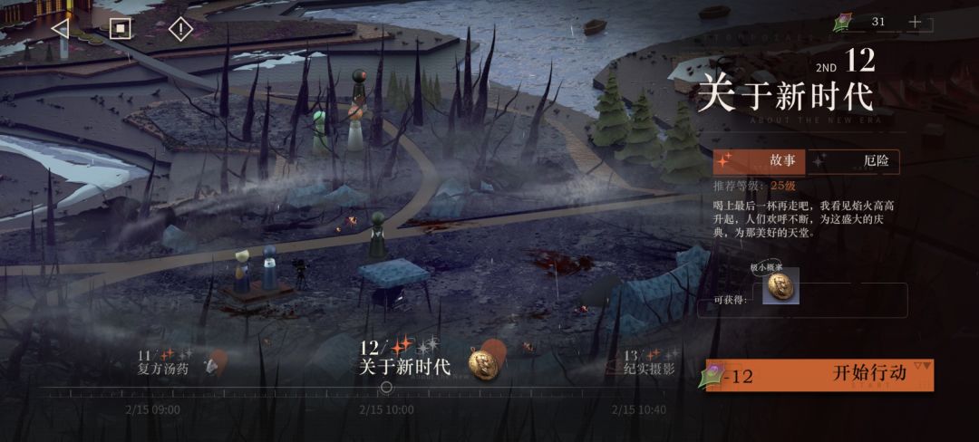 游戏里怎么重温关卡剧情? 1