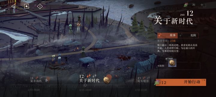 游戏里怎么重温关卡剧情?截图