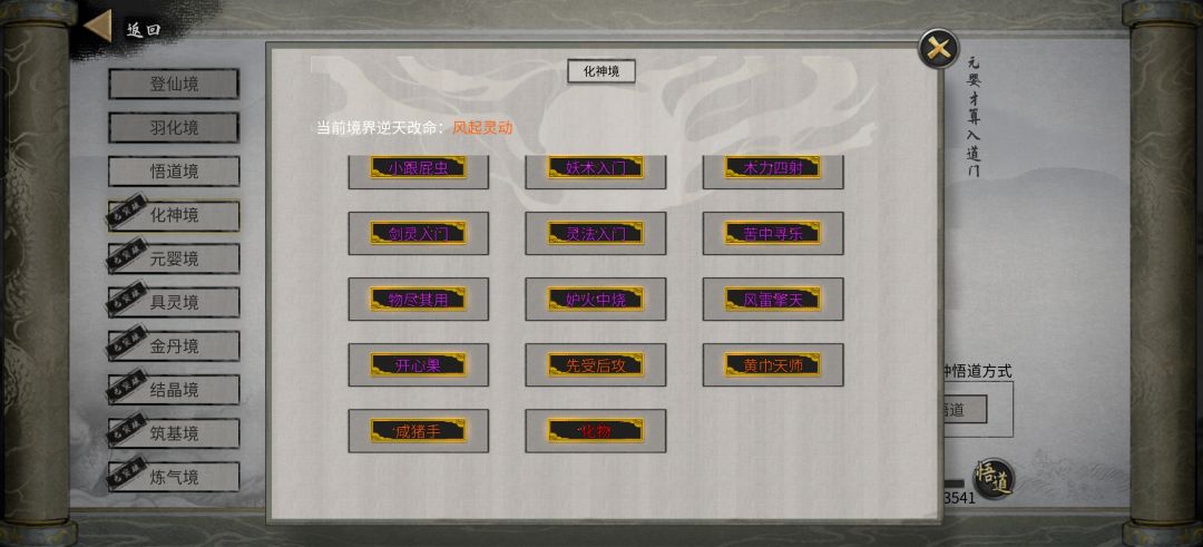 之前还有好多逆天改命玩着玩着就剩下这么点 1