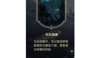 出了新手村！进击无光深渊！武器衣服属性应用！