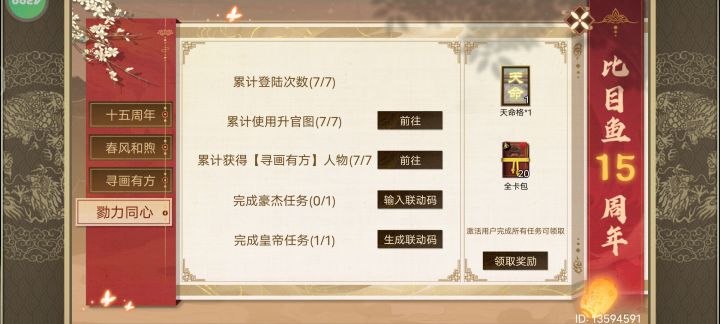 我想换个联动码截图