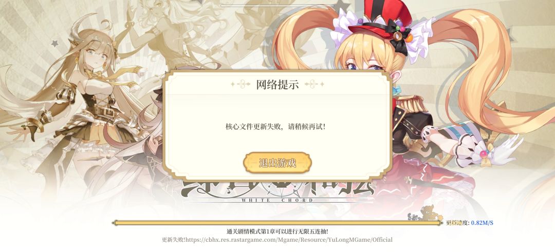 核心文件更新失败 1
