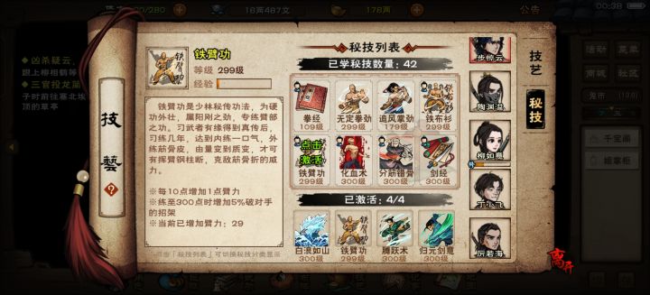 禅武令换哪个截图