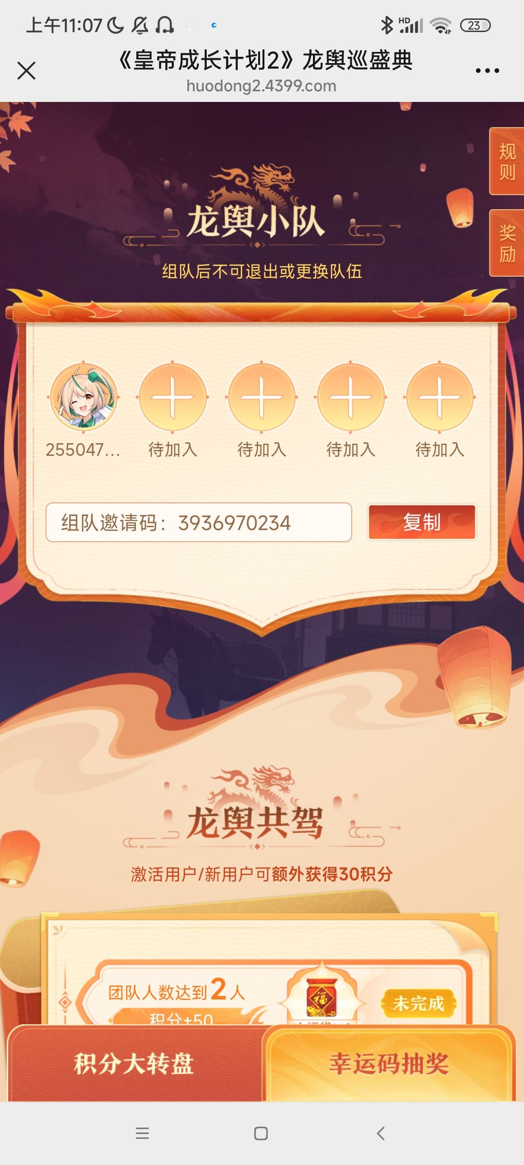 有没有一起组队的截图