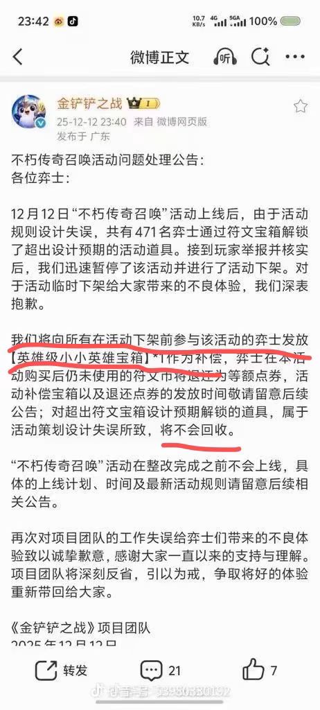 金铲铲恶心坏了啊 1