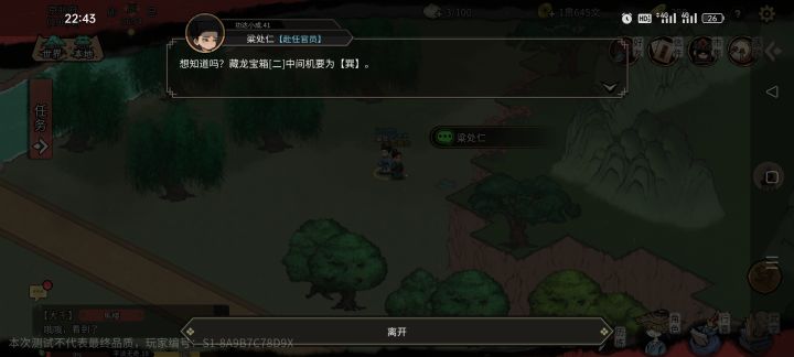 藏龙宝箱(二)截图