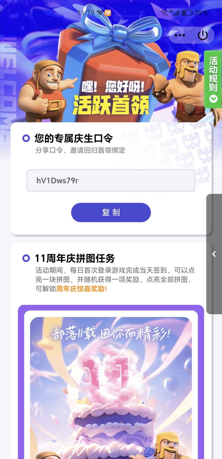 欢迎回归玩家绑定截图