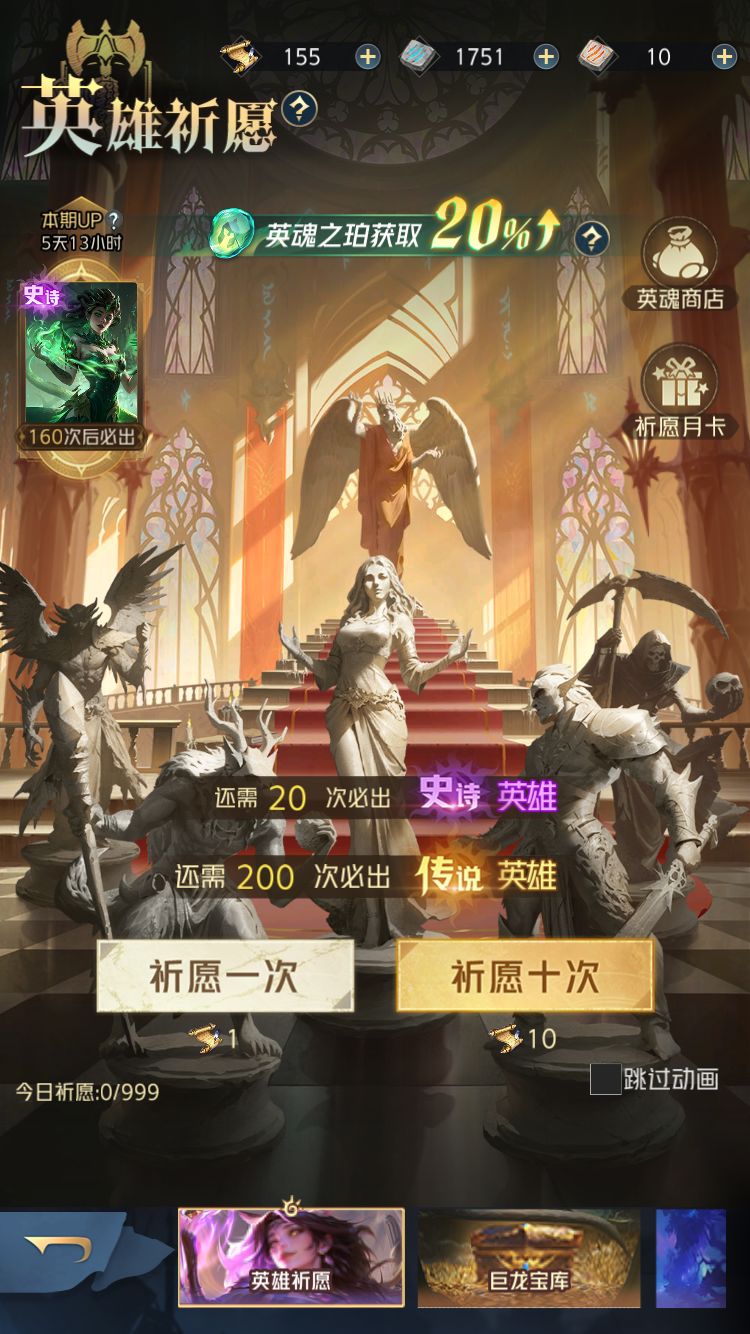 新手求问祈愿英雄 1