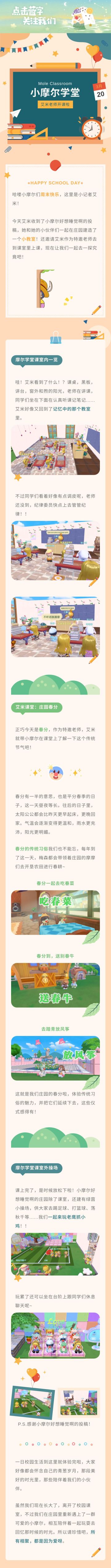 《关于小摩尔在庄园开课堂，艾米成为特邀教师的这件事》