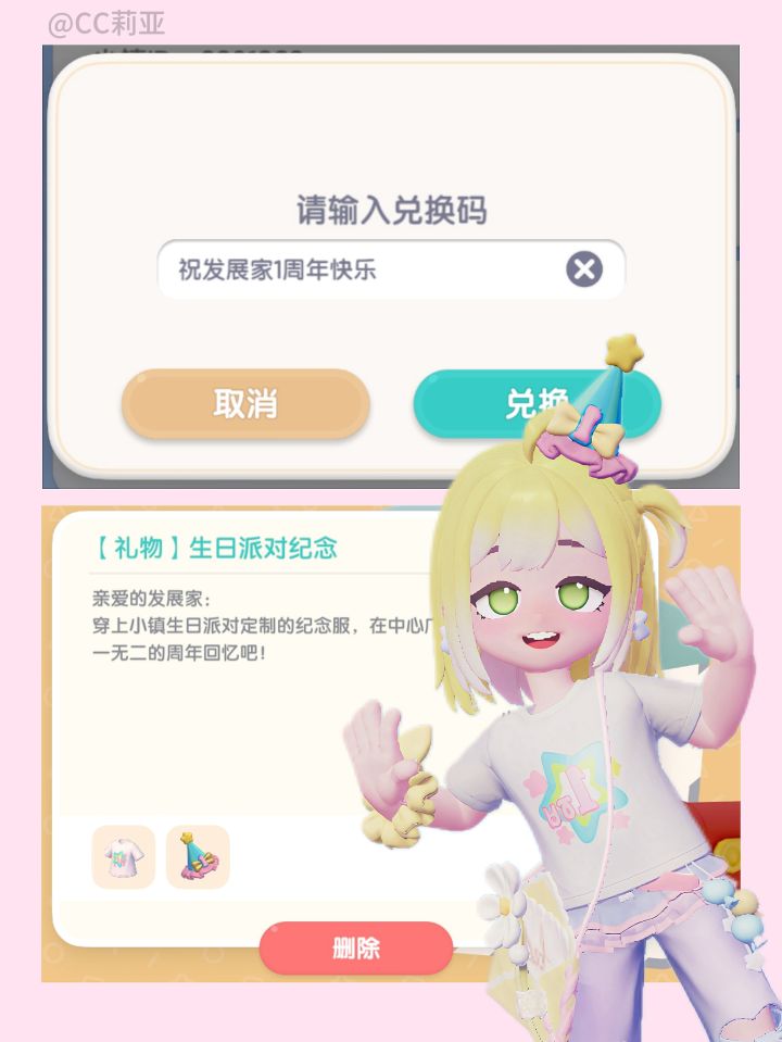 心动小镇领生日小帽子啦~截图