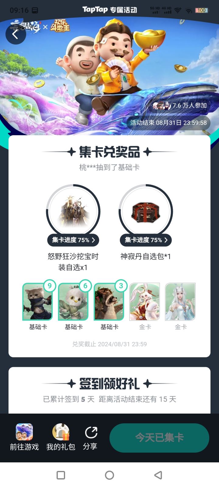 好玩,真好玩呀~截图