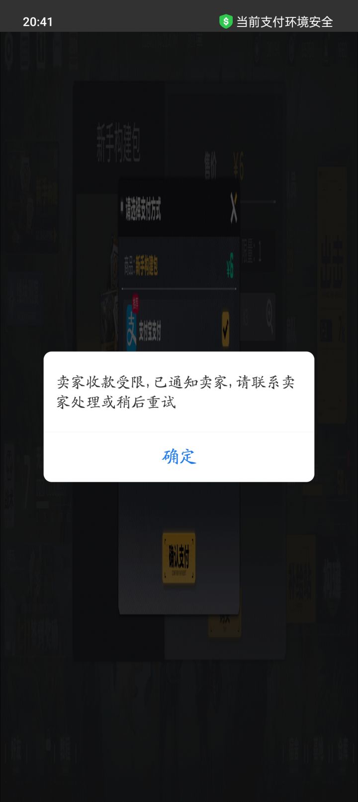 笑死😂,支付宝认为你家有问题。截图