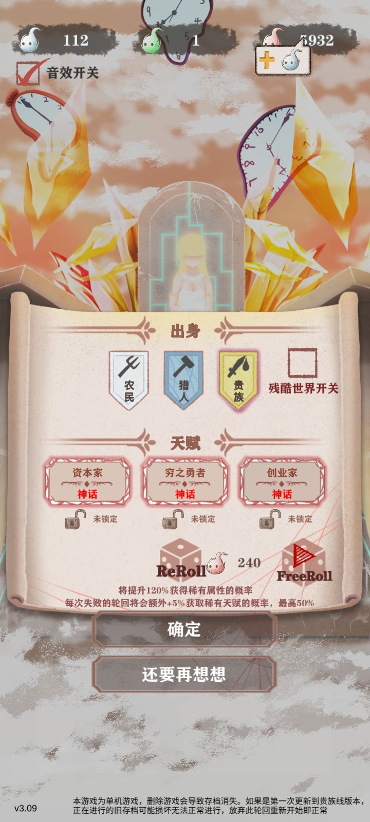 两个让我暴富的天赋 中间夹个穷勇者 人麻了截图