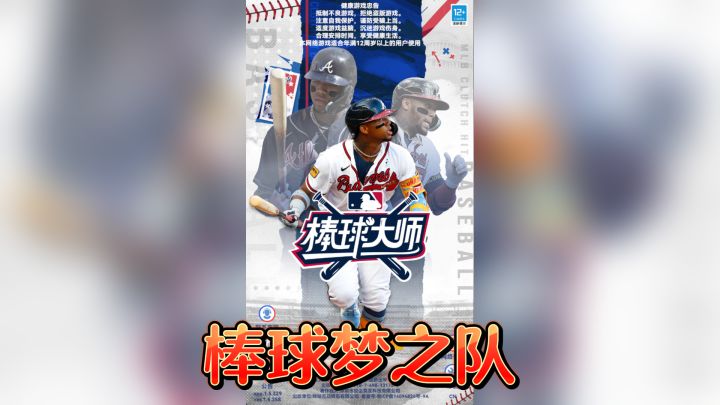打造你的棒球梦之队,畅玩《棒球大师》截图