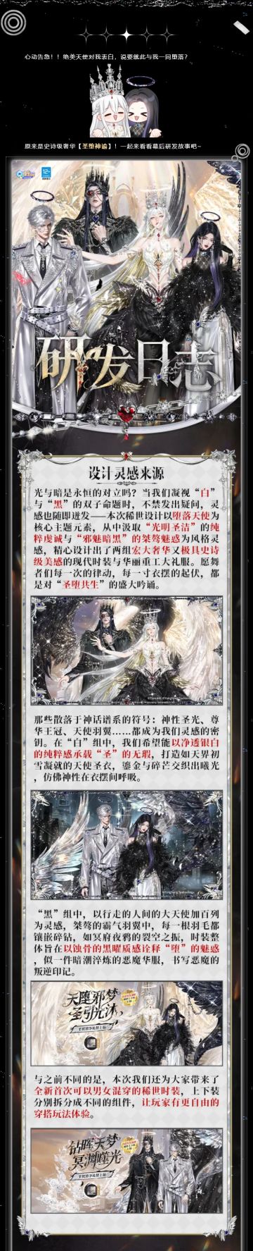 研发者日志丨🤯咪的天‼️天使古早时期的堕落料，被私下曝光⁉️