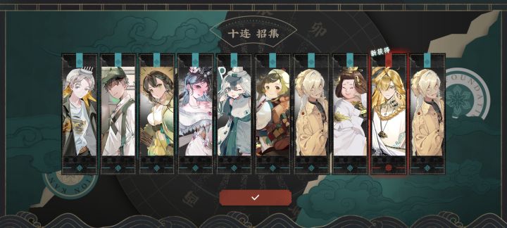 第一发十连就出了截图